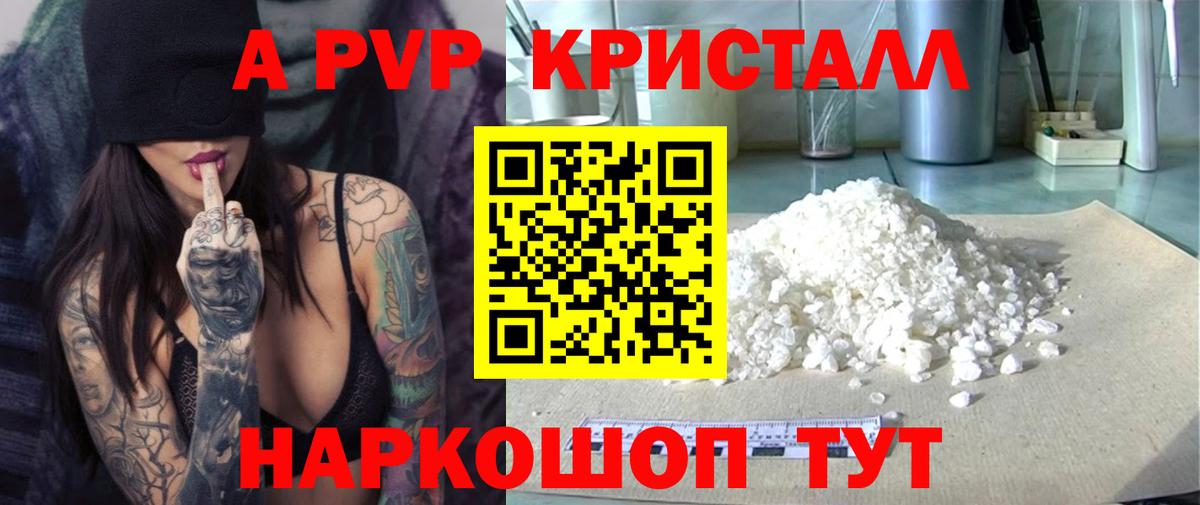 Альфа ПВП VHQ Славгород