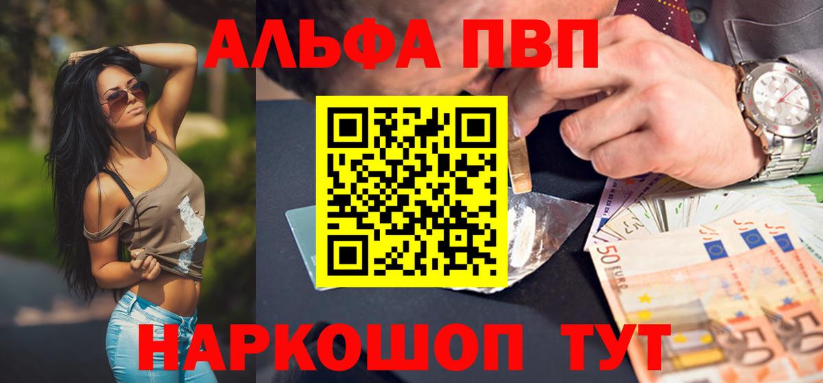 Alpha PVP  Alfa_PVP СК  Вход с VPN  Славгород  A-PVP Соль 