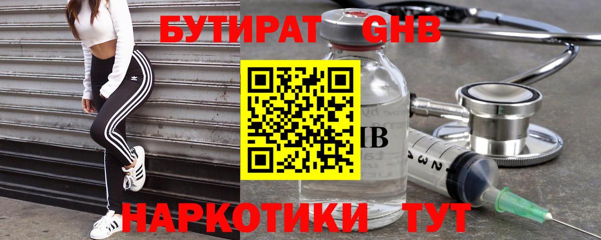 Бутират 99% Славгород
