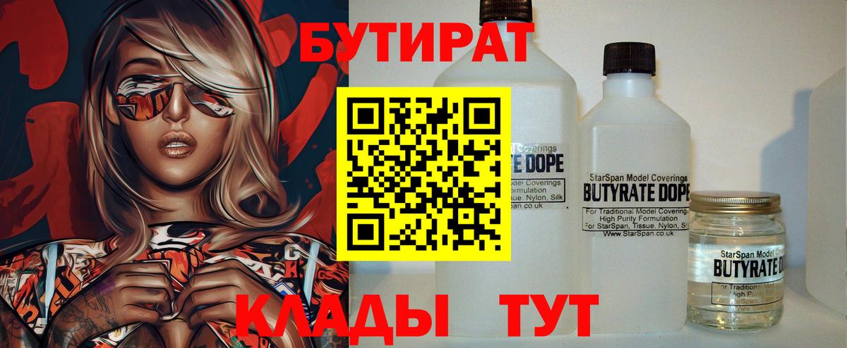 Славгород  Бутират оксибутират  Вход с VPN 