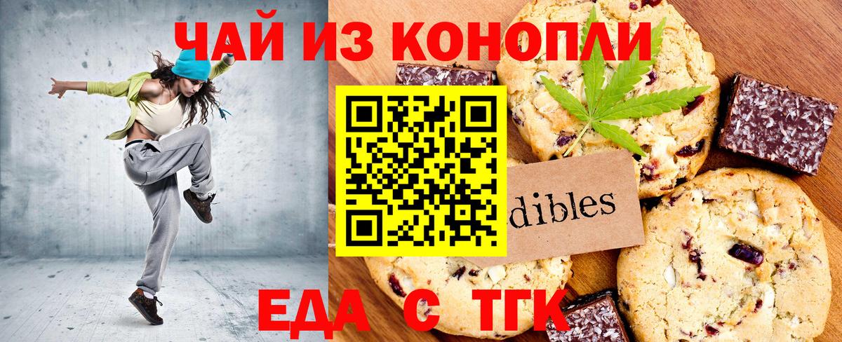 Печенье с ТГК конопля  Вход с VPN  Славгород 