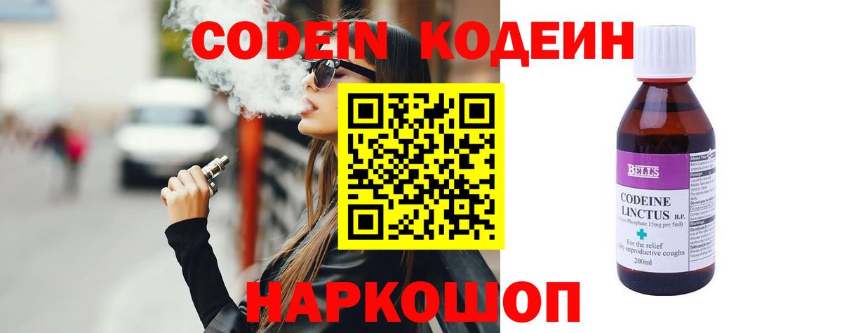 купить   Codein напиток Lean (лин)  Вход с VPN  Codein напиток Lean (лин)  Славгород 