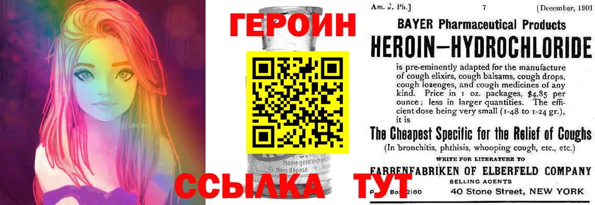Героин Heroin Славгород
