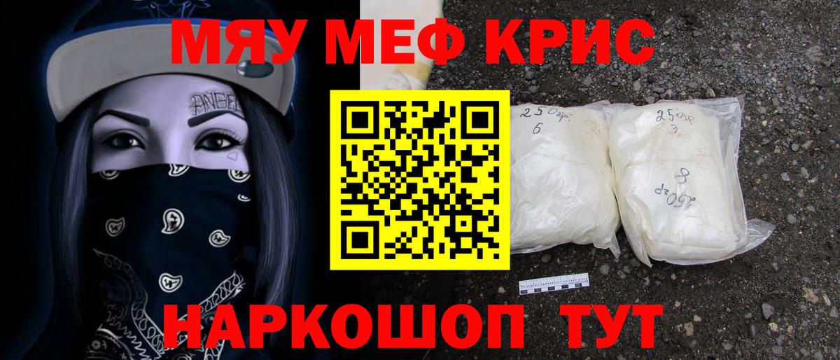 Меф кристаллы Славгород