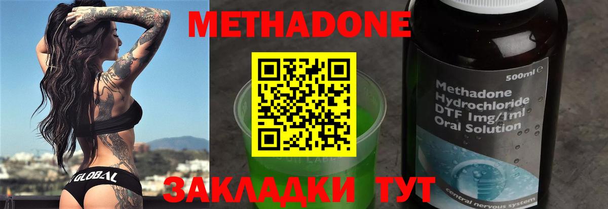 МЕТАДОН methadone  МЕТАДОН methadone  Славгород  Вход с VPN 