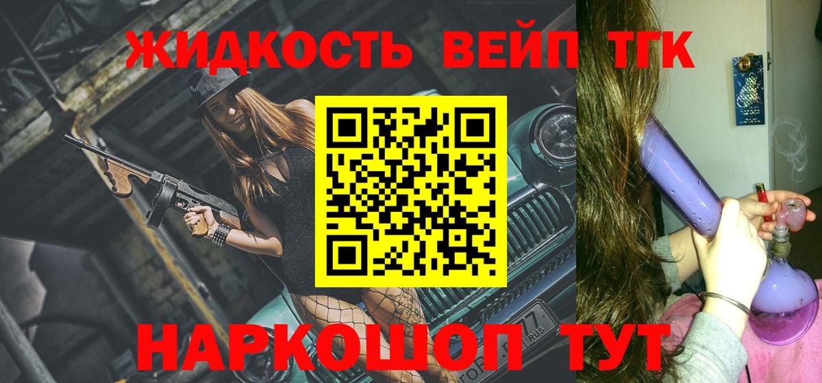 Дистиллят ТГК вейп Славгород